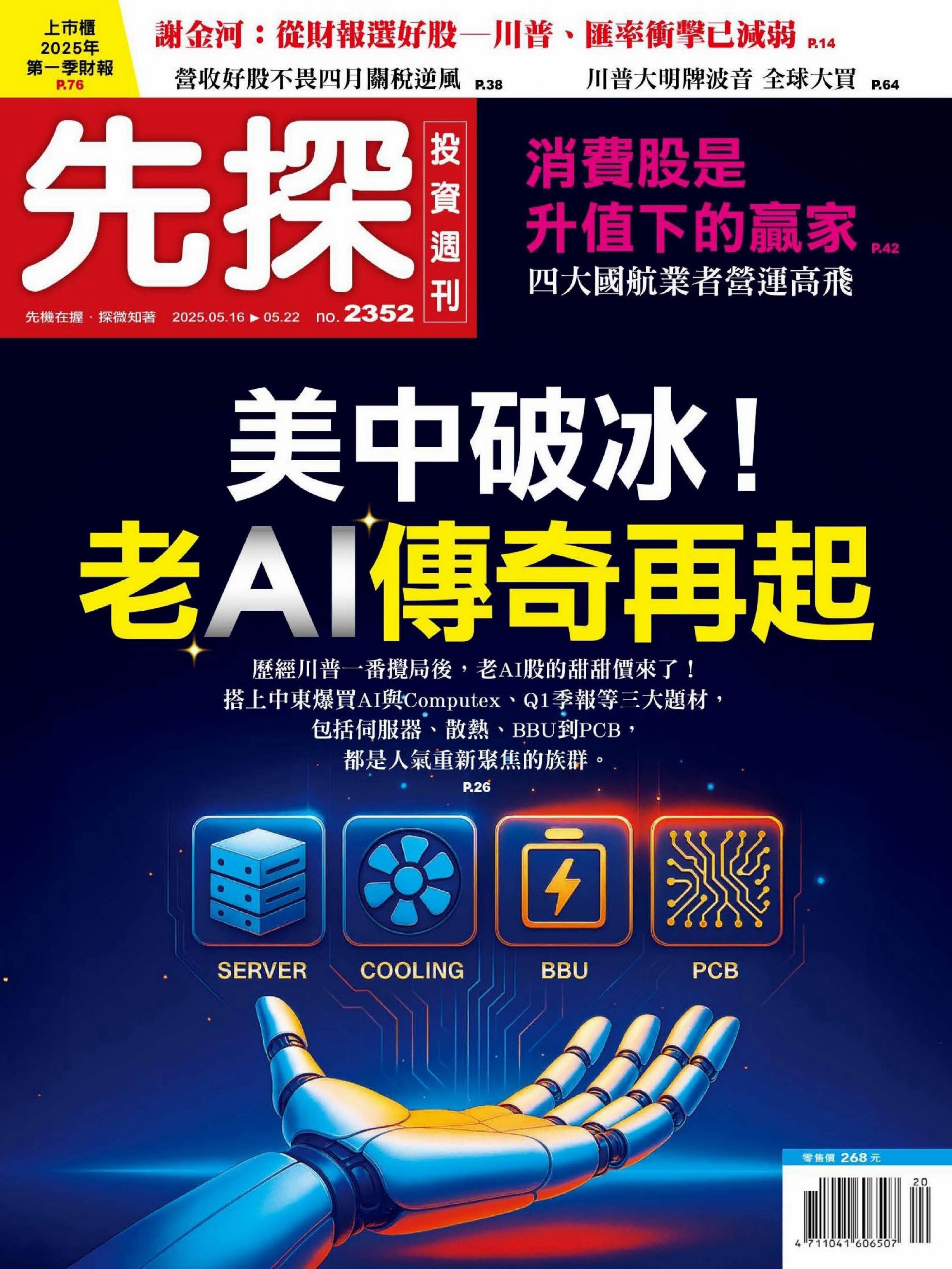 先探投資週刊 2025.5.16.jpg