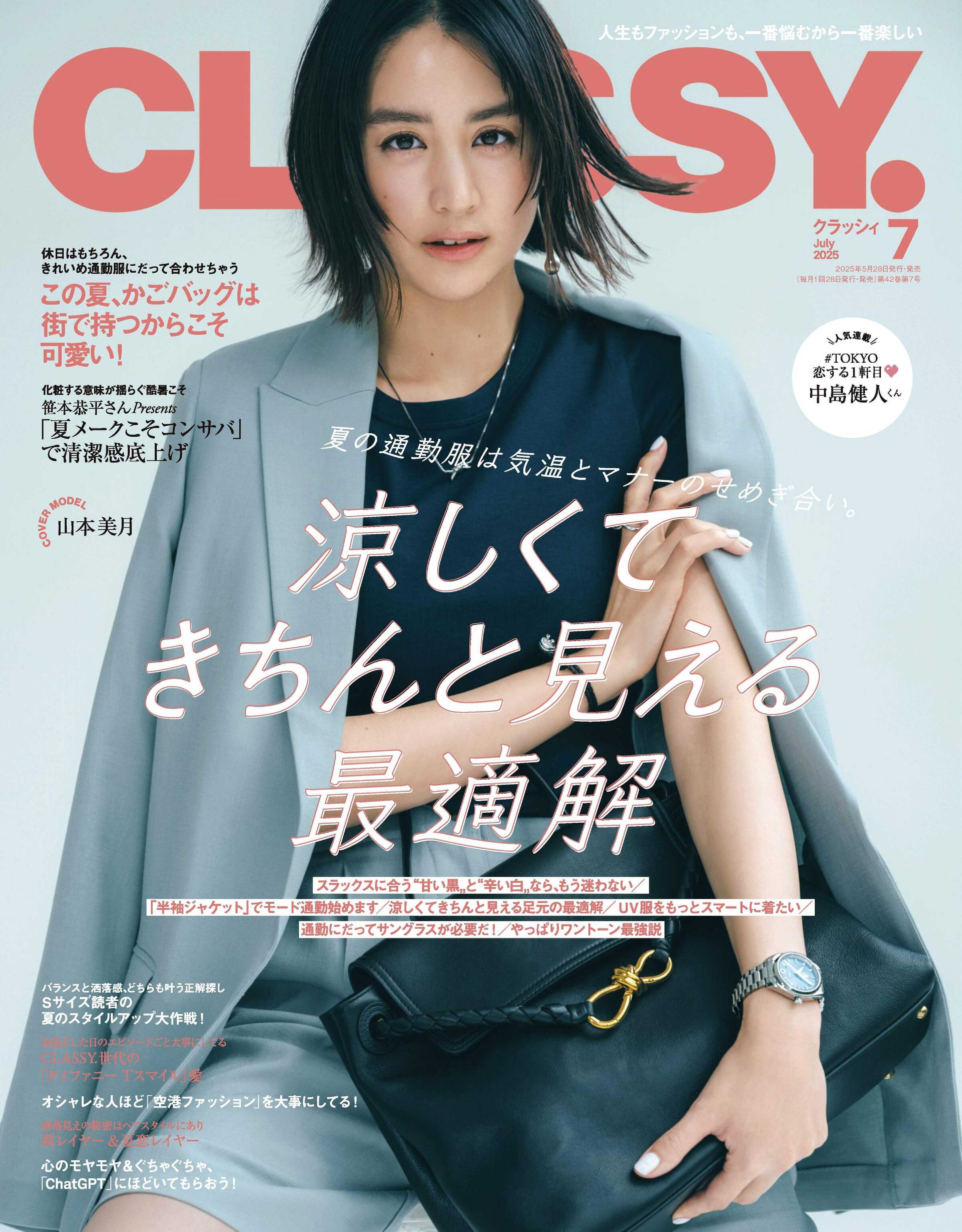 CLASSY. クラッシー 2025年更新中