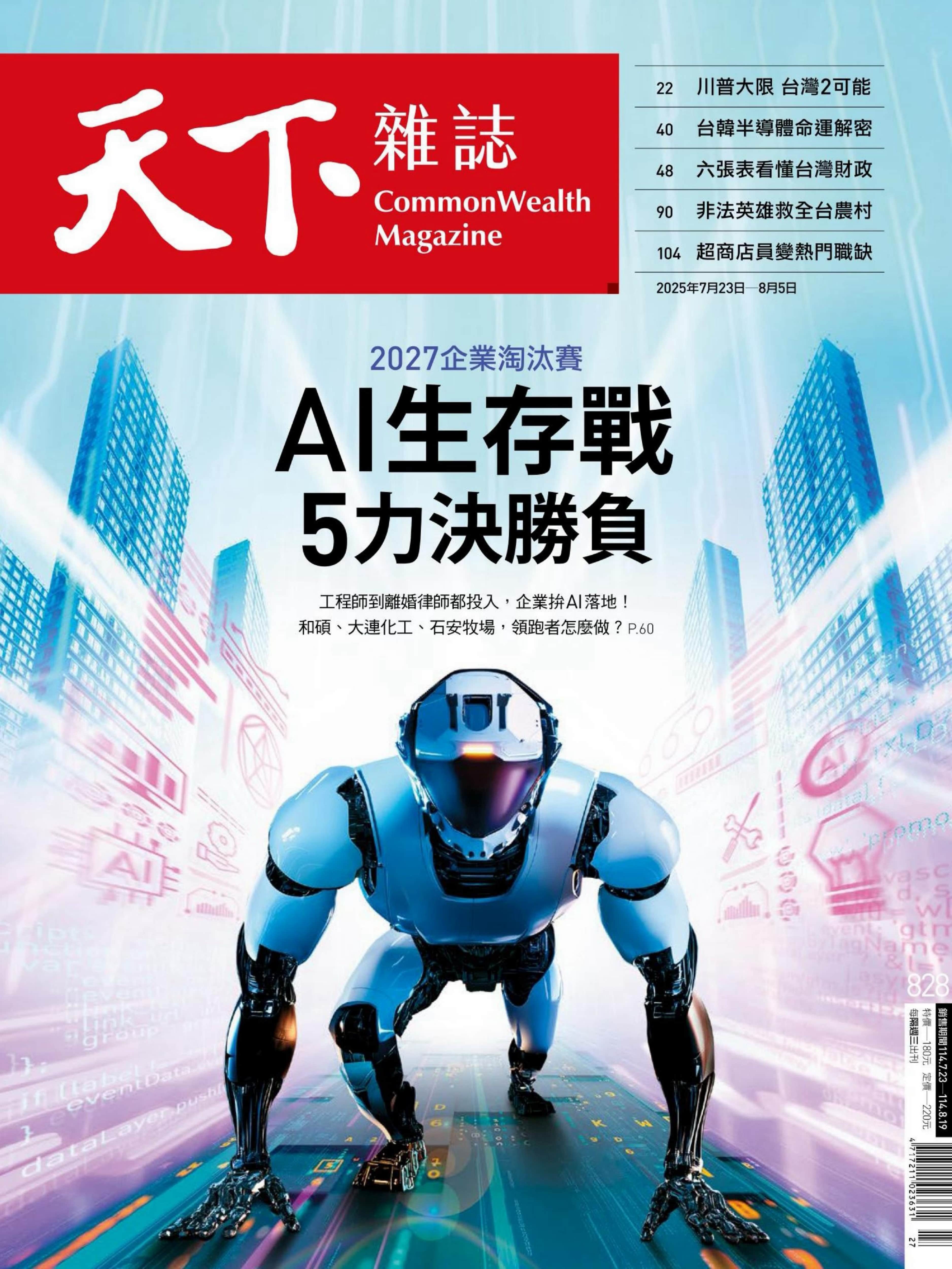天下雜誌 2025.07.23_1.jpg