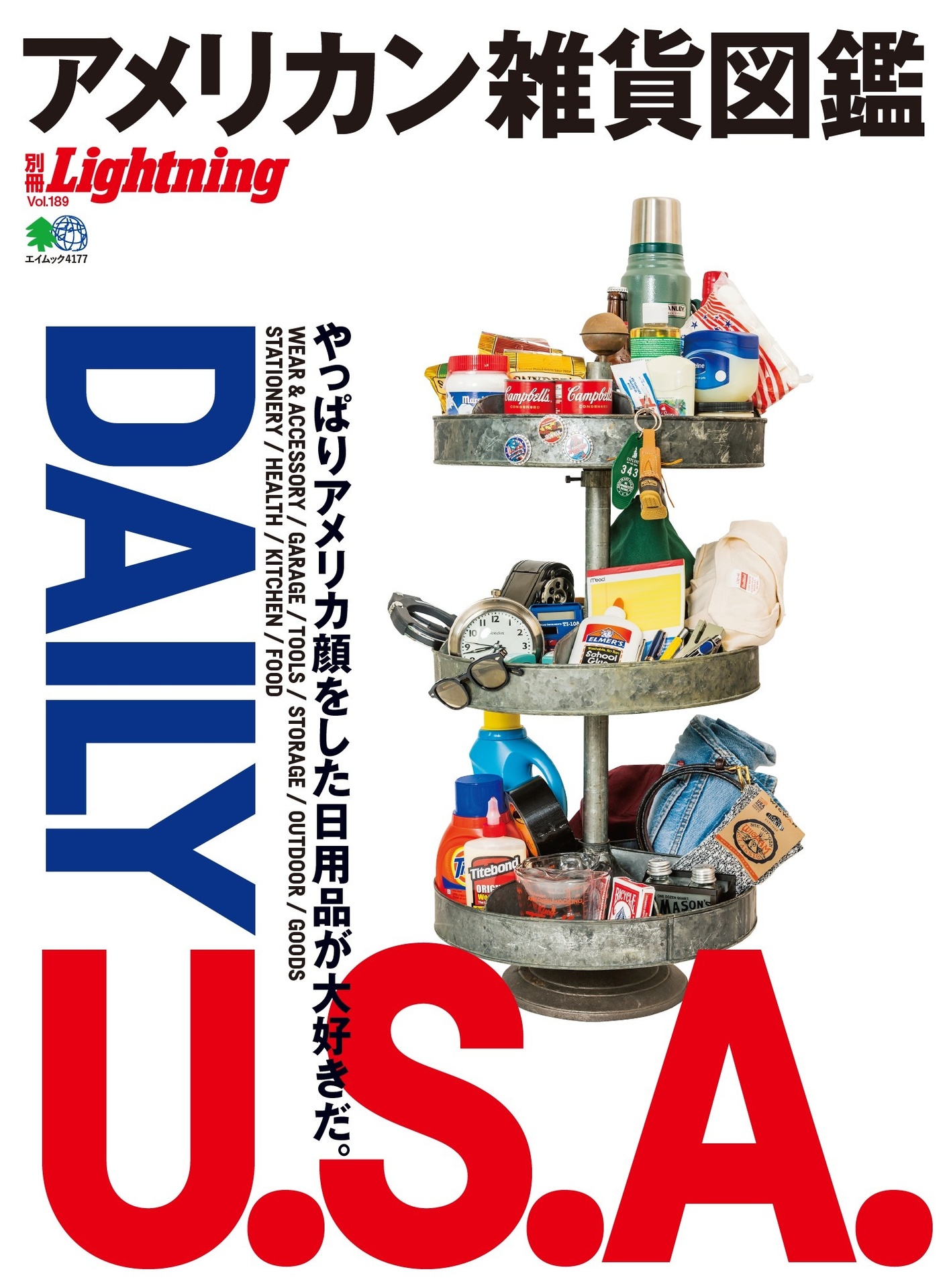 別冊Lightning Vol.189 アメリカン雑貨図鑑.jpg