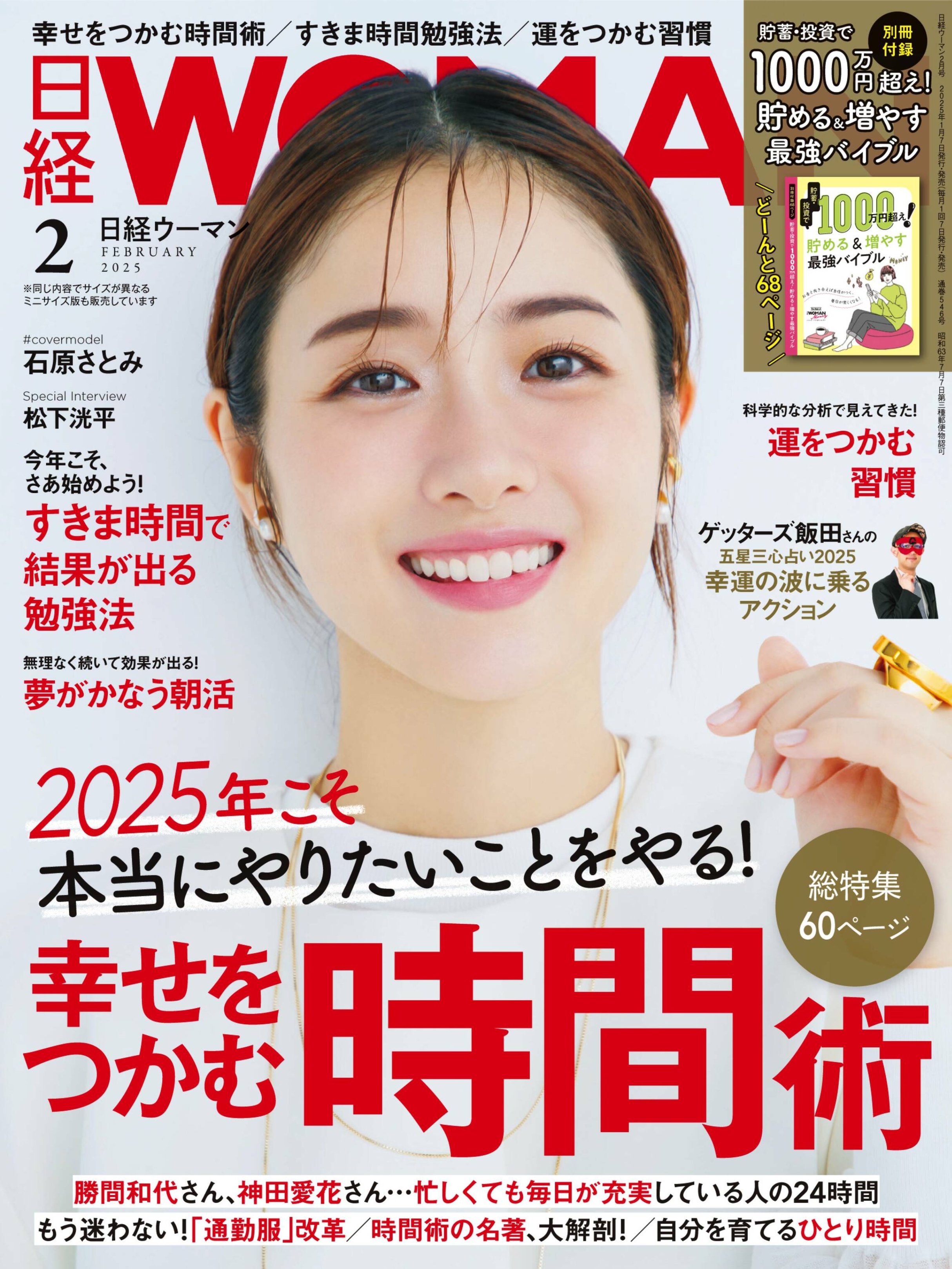 日経ウーマン 2025.02.jpg