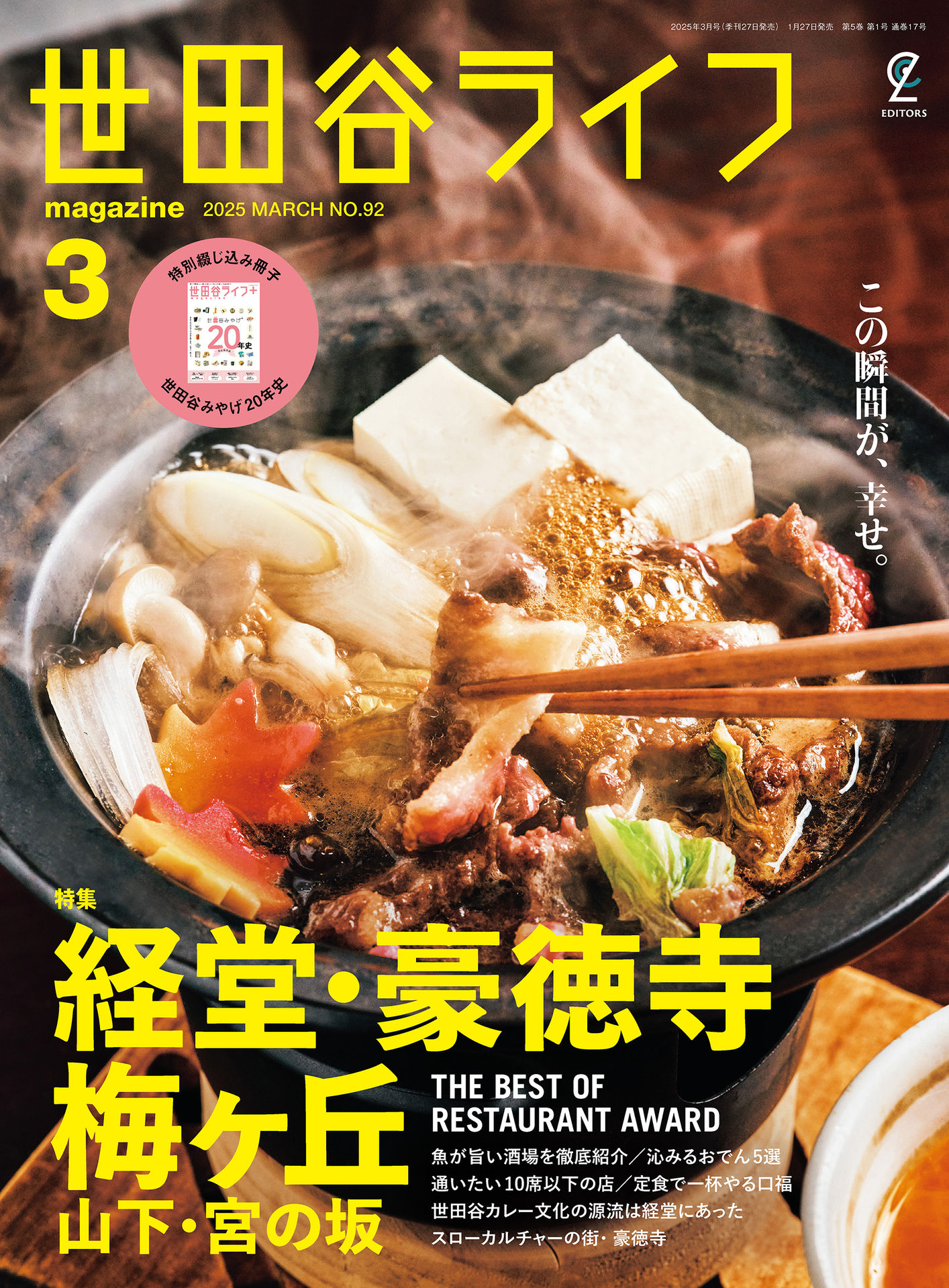 世田谷ライフmagazine No.92.jpg
