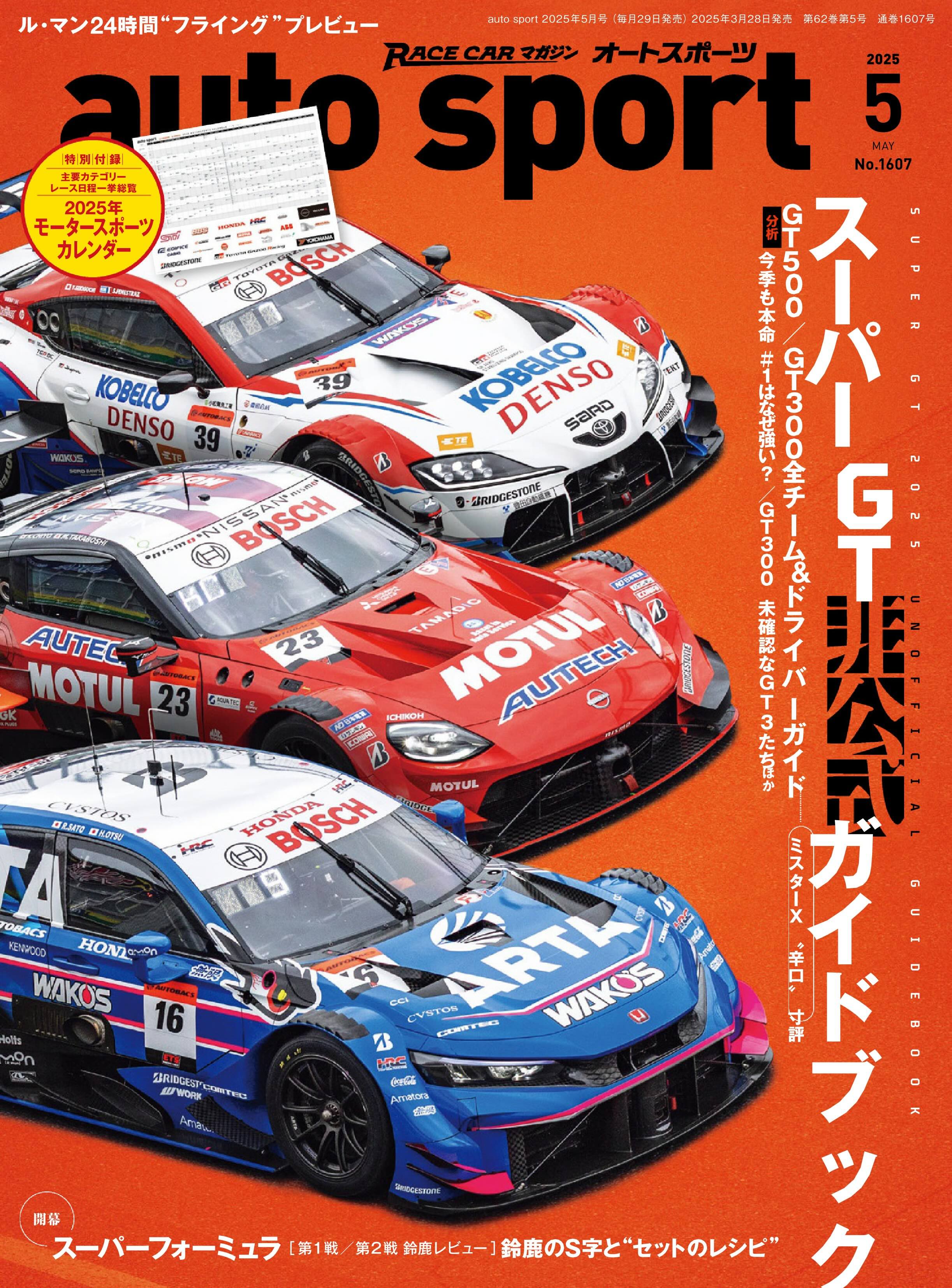 auto sport オートスポーツ 2025年更新中