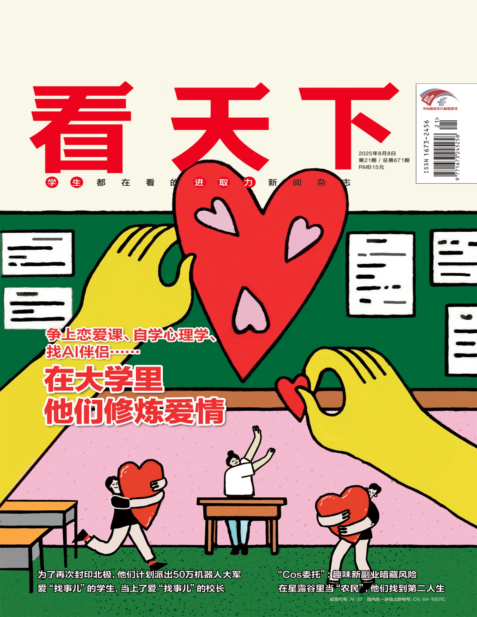 看天下 2025年第21期_1.jpg