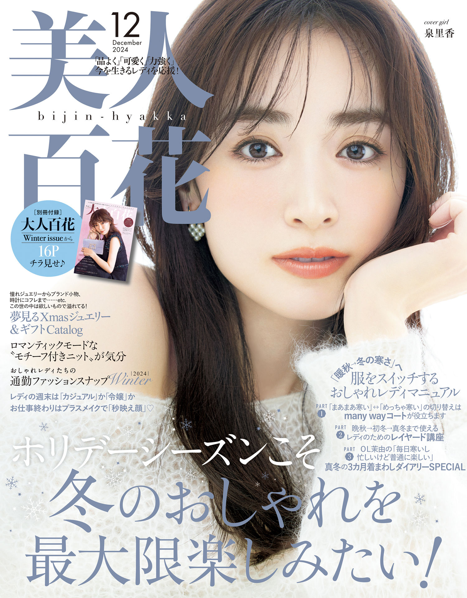 美人百花 2024.12.jpg