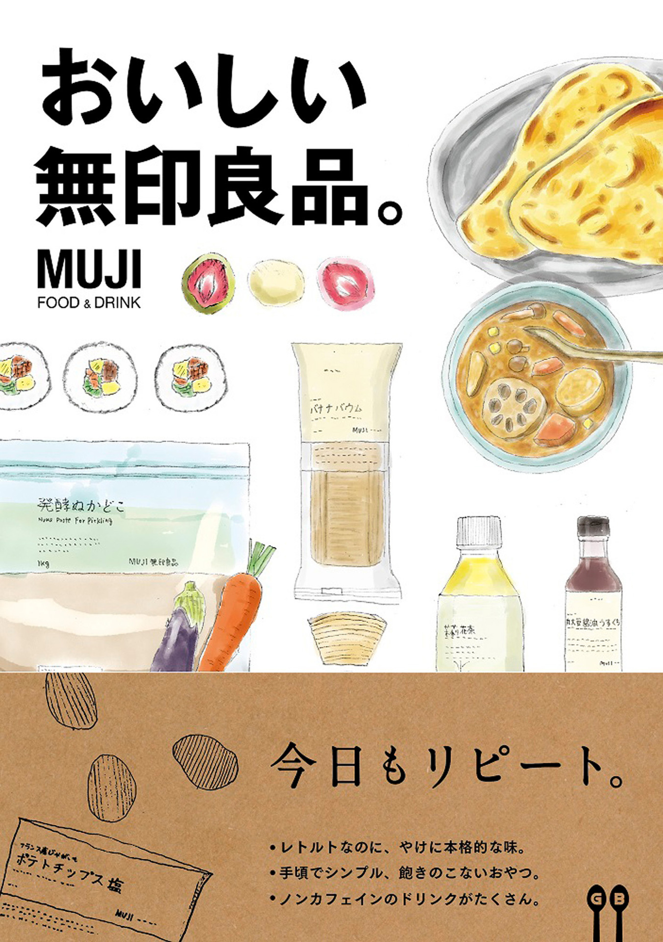 おいしい無印良品。.jpg