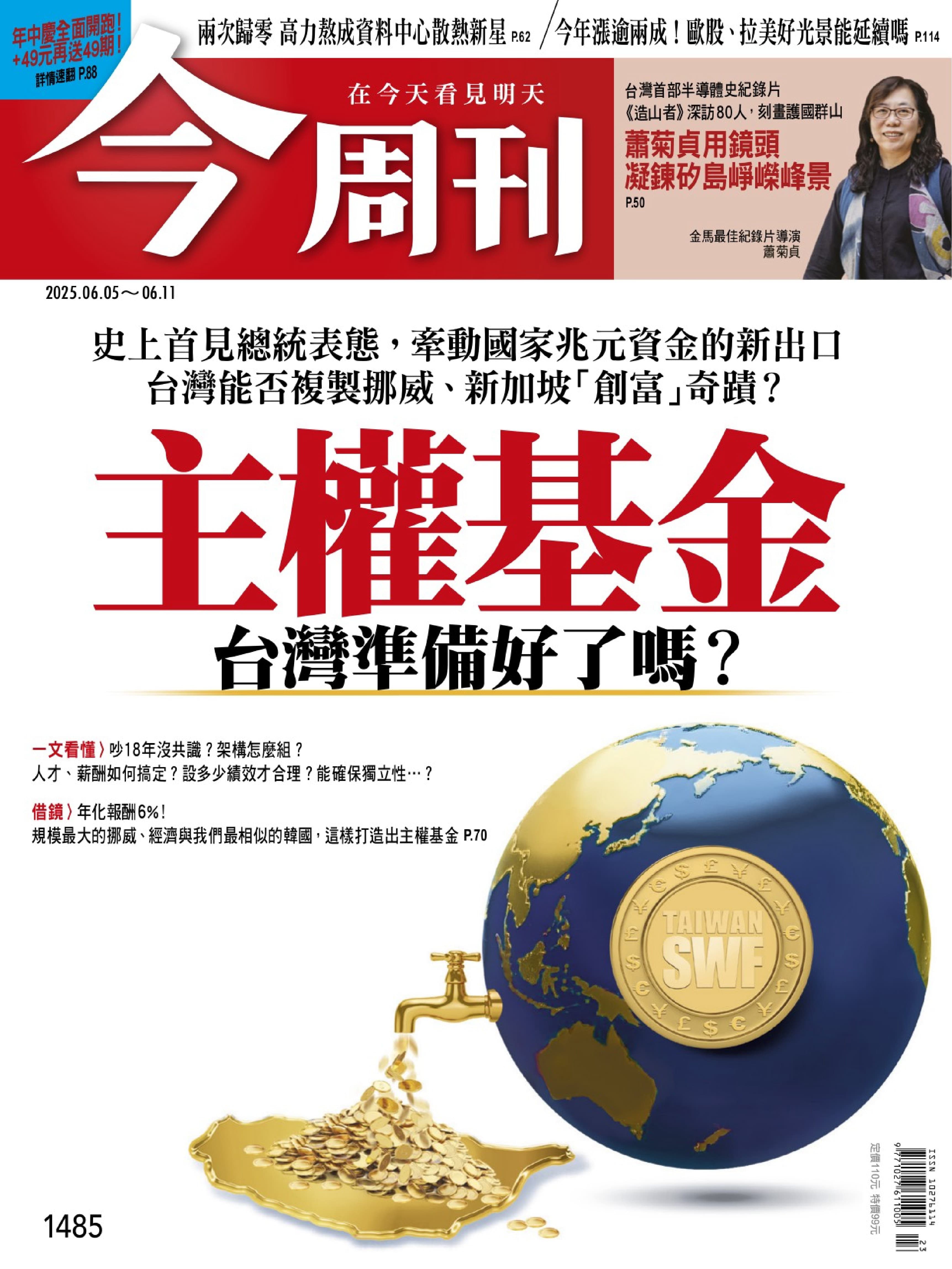 今周刊 2025.6.5.jpg