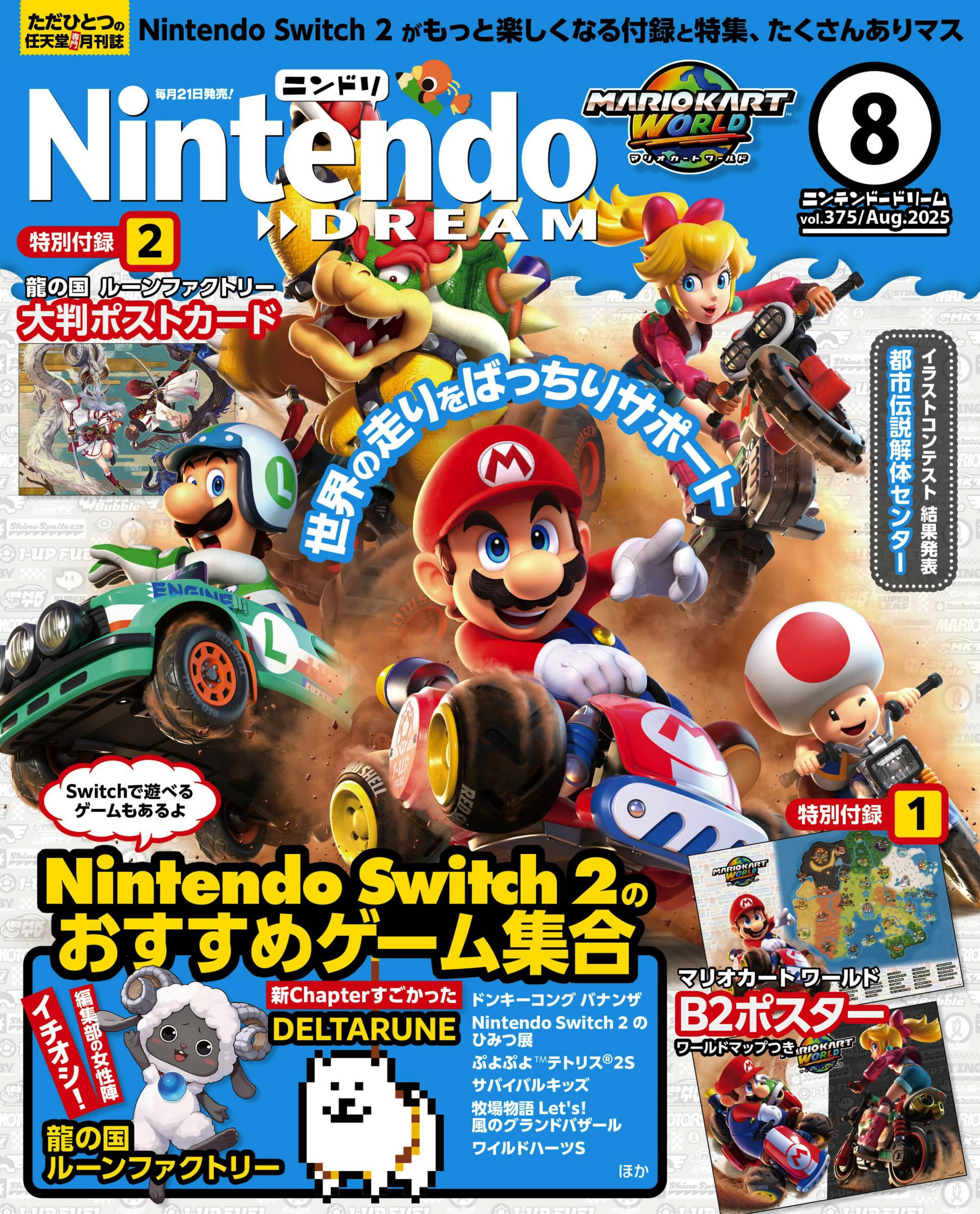 Nintendo DREAM 2025.08.jpg