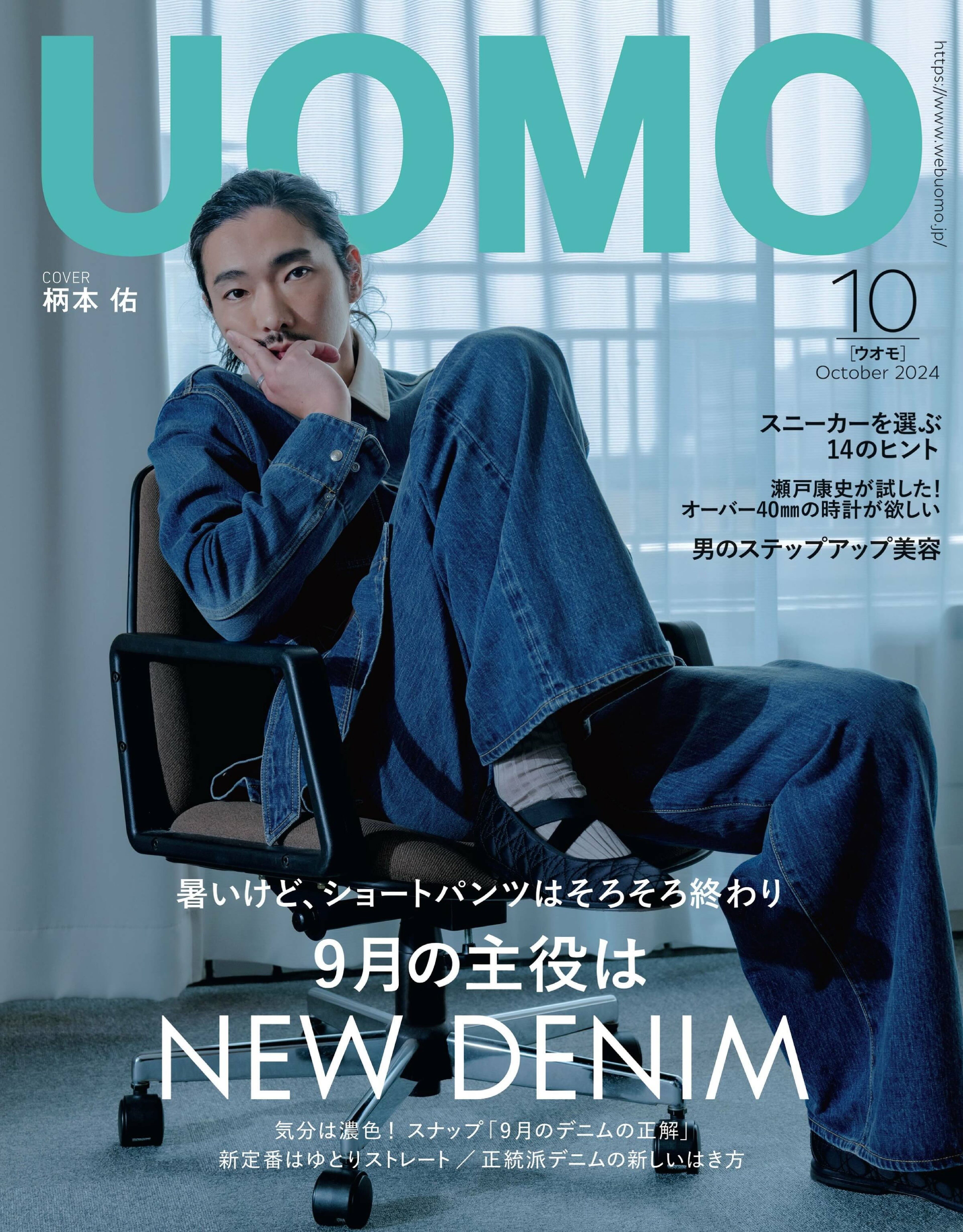 UOMO 2024.10.jpg