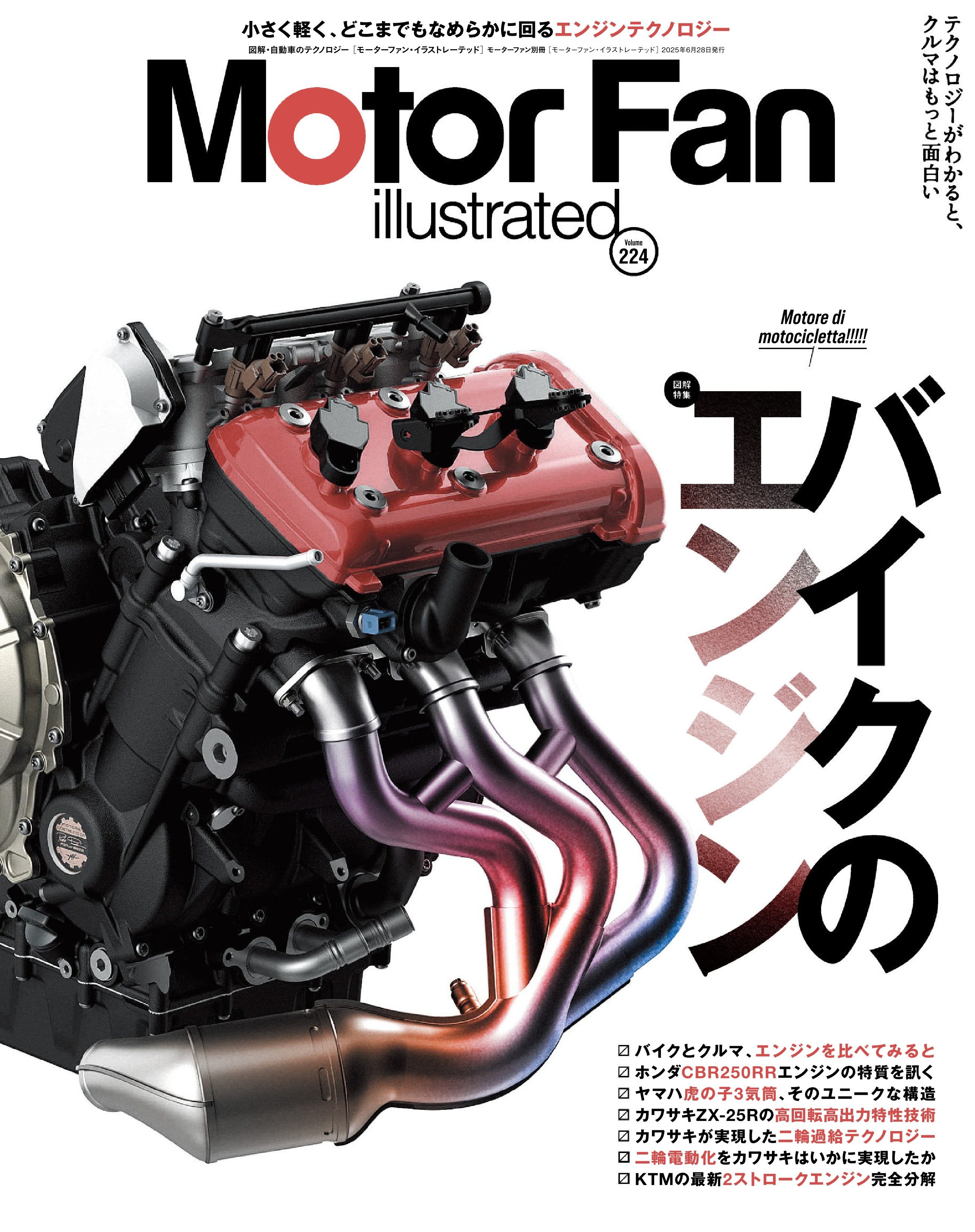 Motor Fan illustrated vol.224.jpg