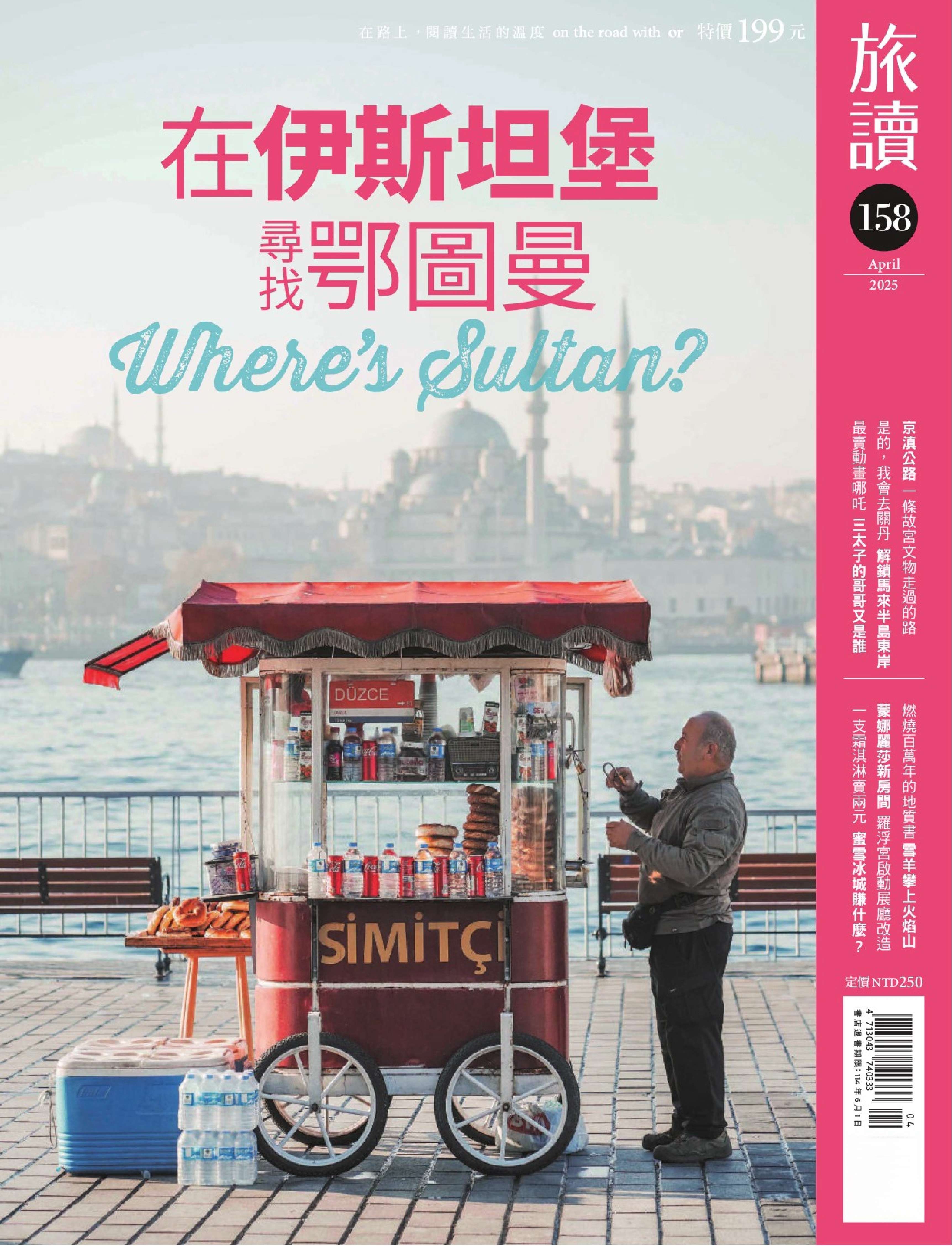 旅讀 2025.04.jpg