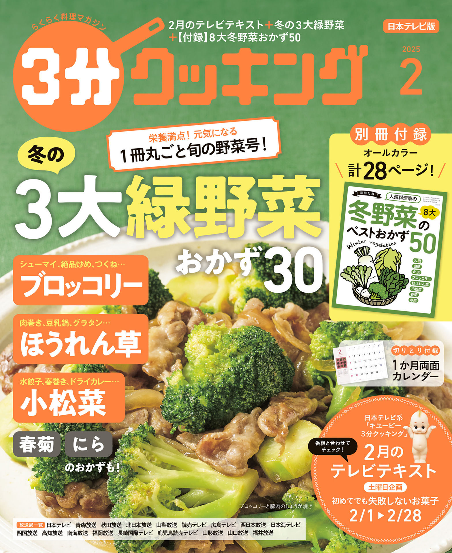 ３分クッキング 2025.02.jpg