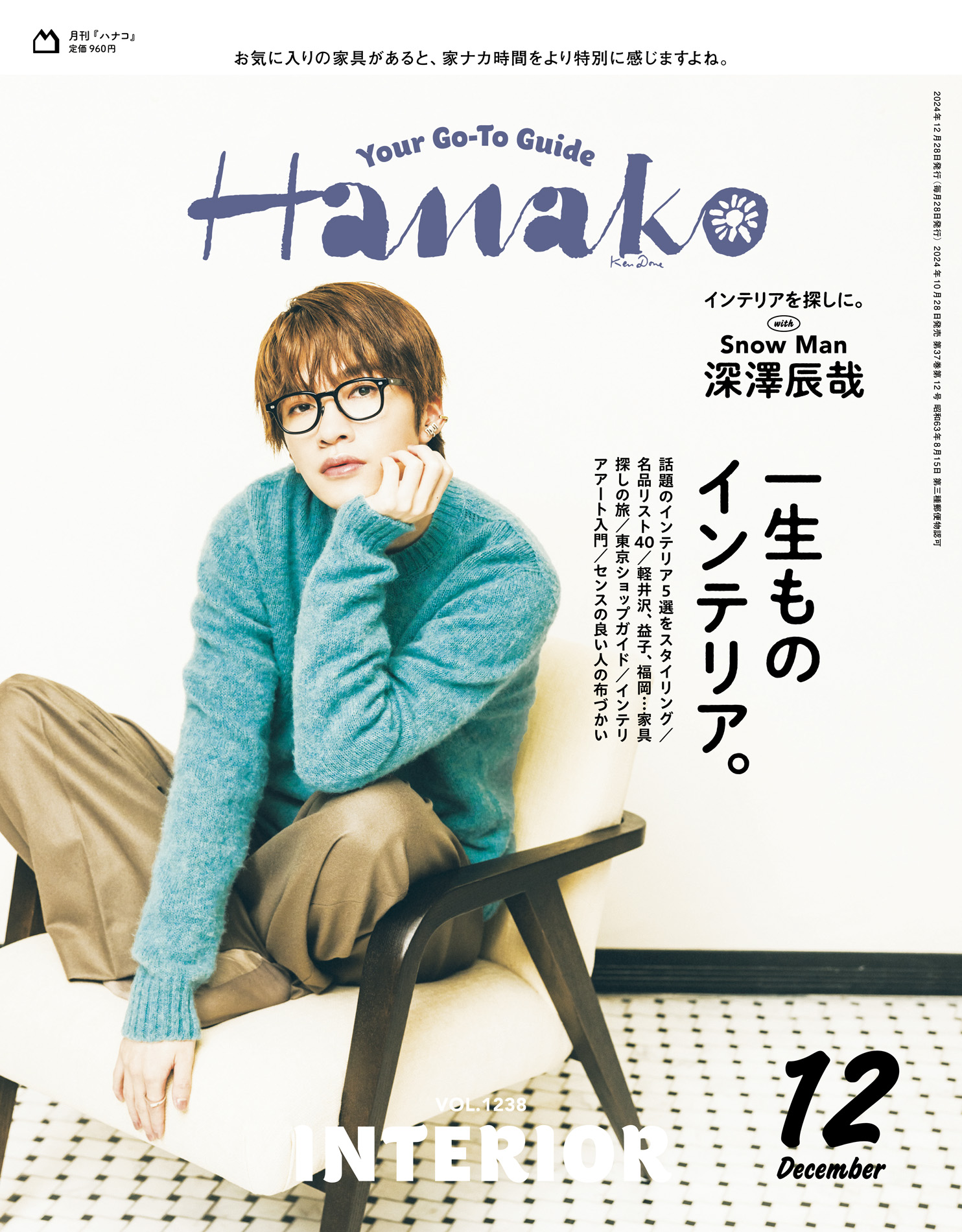 Hanako VOL.1238.jpg