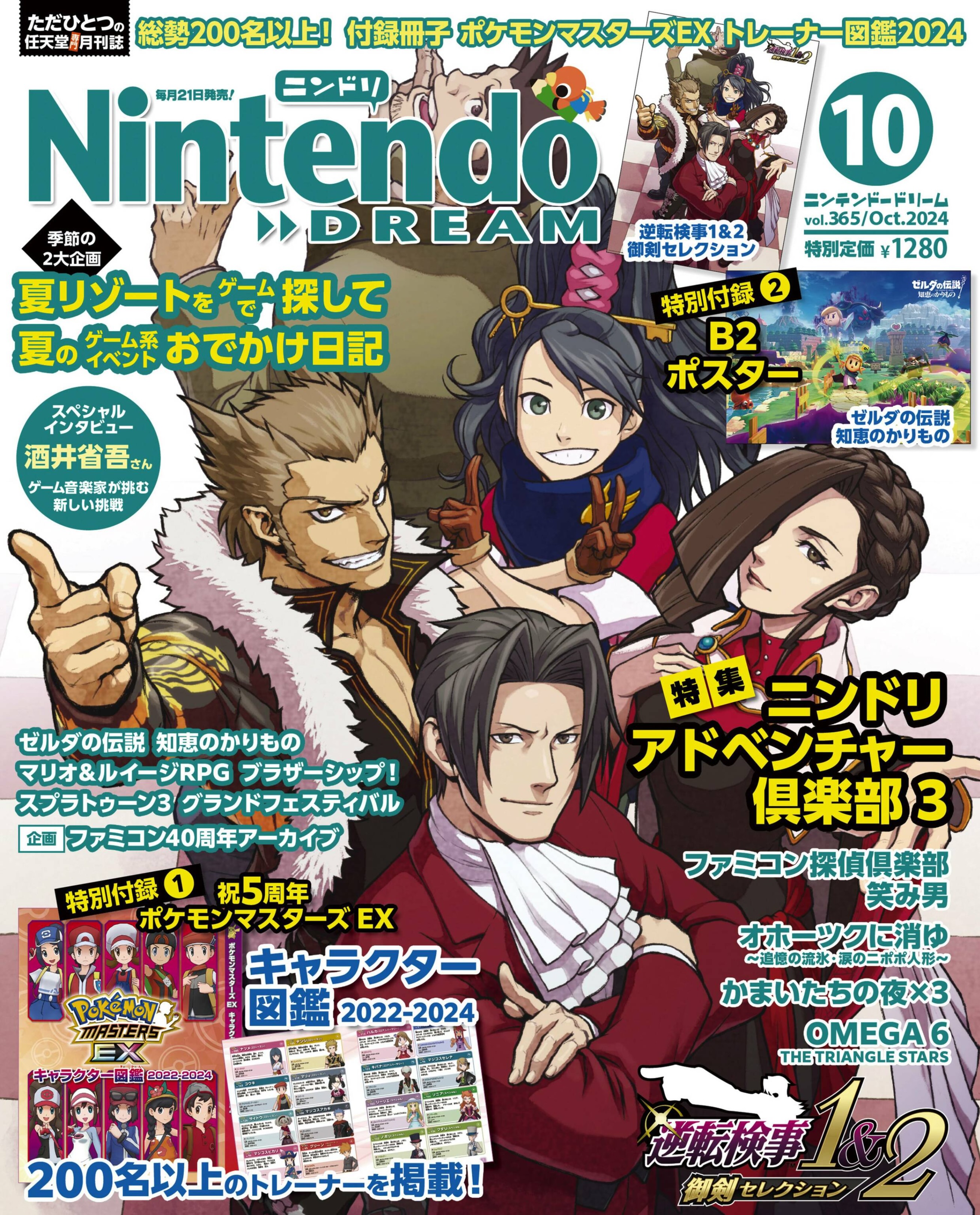 Nintendo DREAM 2024.10.jpg