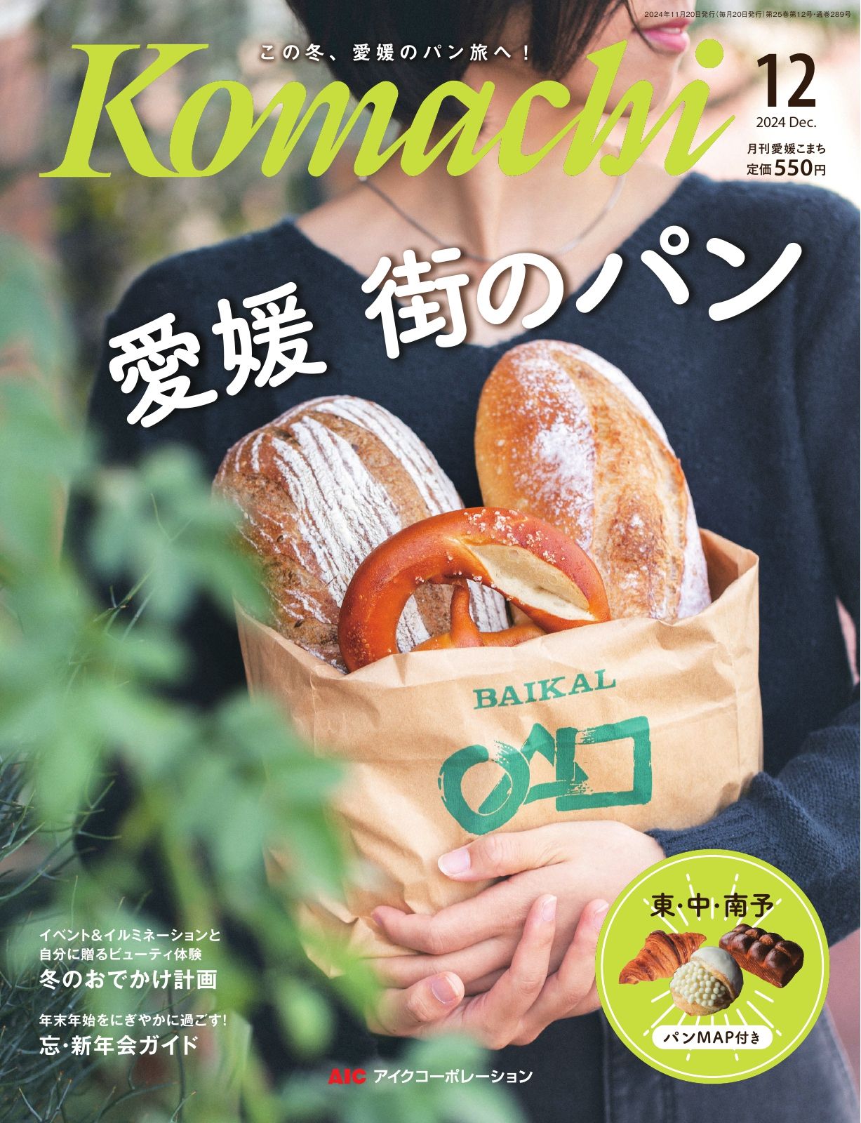 愛媛こまち 2024.12.jpg