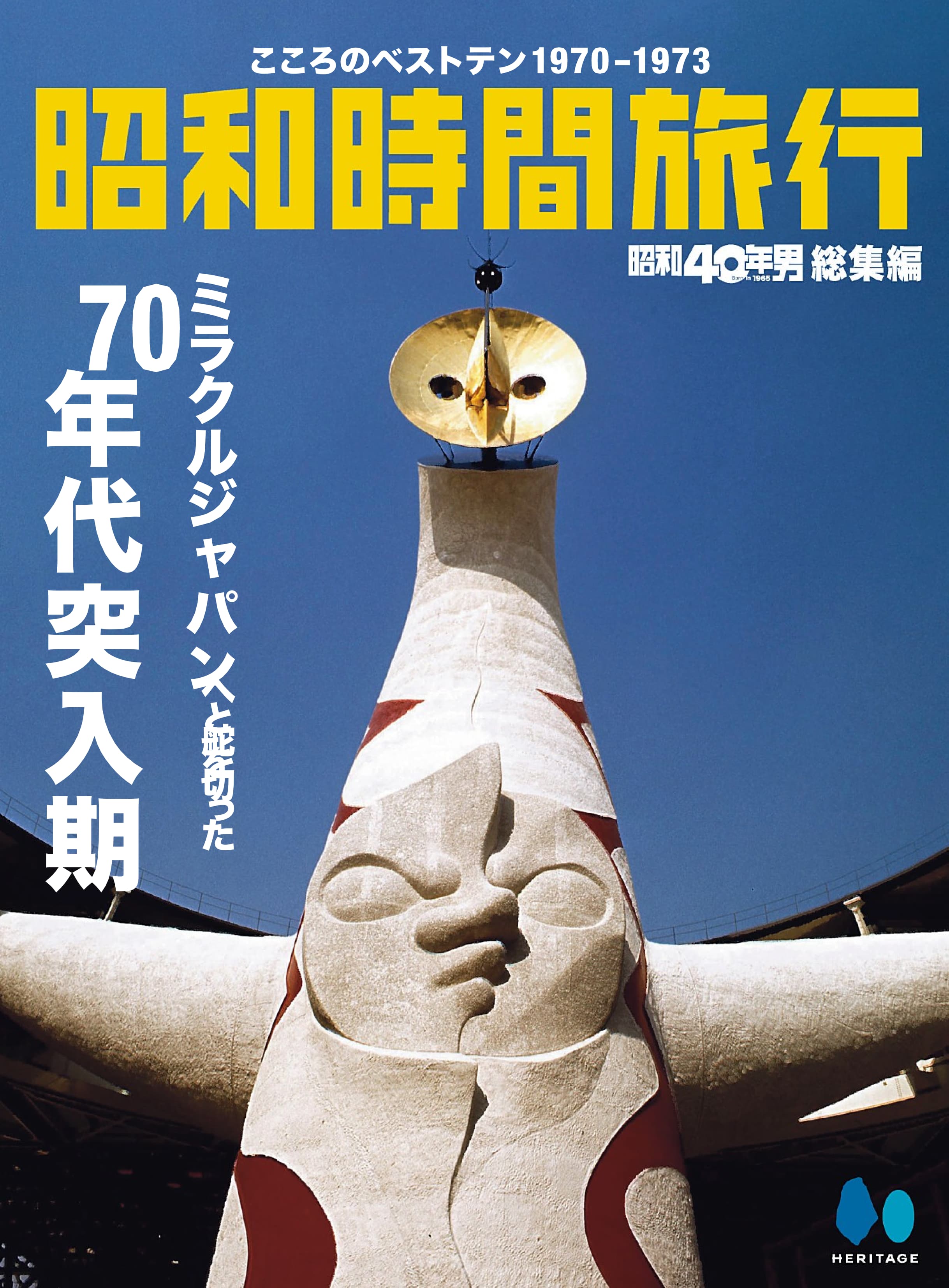 昭和時間旅行 ～こころのベストテン1970-1973～_1.jpg