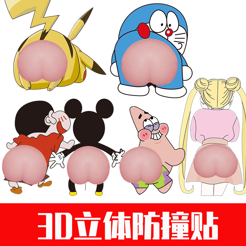 Car anti-collision strip door anti-collision anti-scratch protection vibrating sound explosion artifact cute ass car sticker decoration supplies