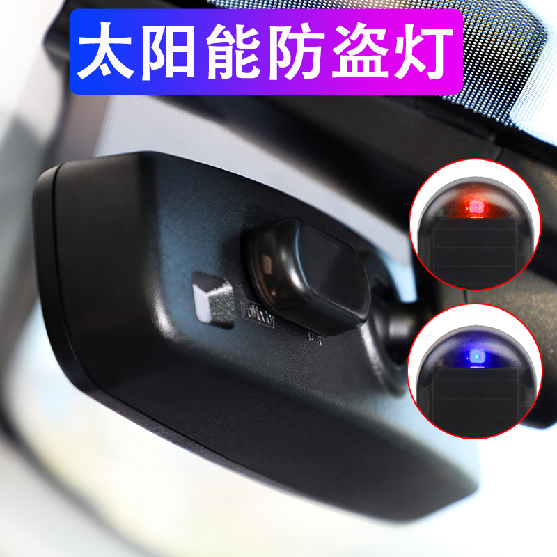 Car solar anti-theft lights simulation simulation warning flashing lights alarm car decorative lights LED car interior lights