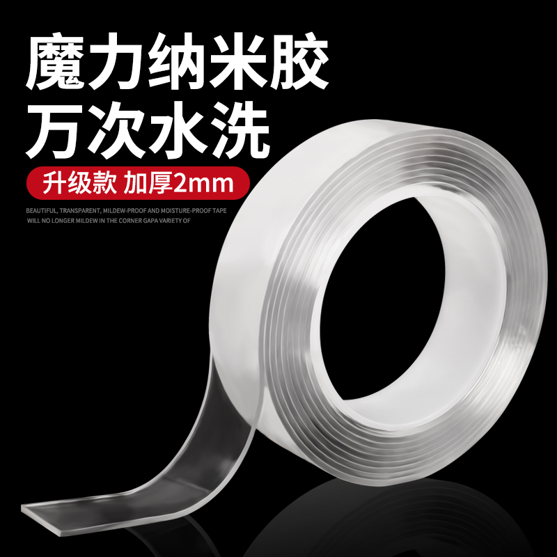 Nano glue strong fixed traceless magic tape transparent traceless high viscosity car sponge special double-sided tape
