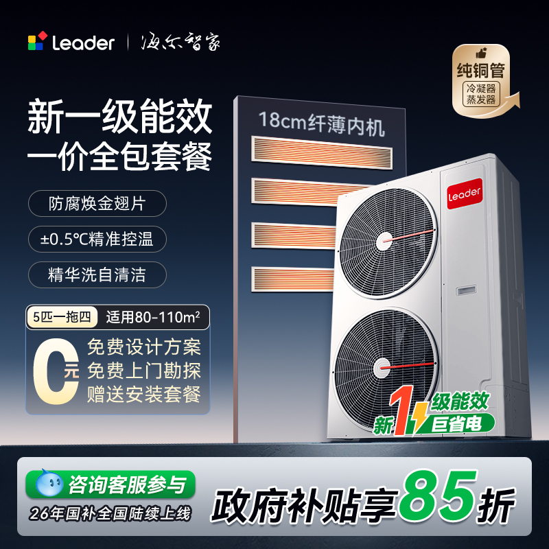 Haier Central Air Conditioner 5 Hp One-To-Four, 6 Hp One-To-Five, Ducted Type for Home Use, 4 Hp One-To-Three Multi-Split System, Leader Haier Central Air Conditioner 5 Hp One-To-Four, 6 Hp One-To-Five, Ducted Type for Home Use, 4 Hp One-To-Three Multi-Split System, Leader