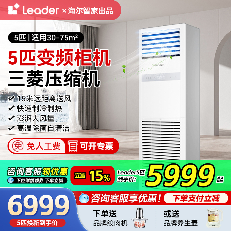 Haier 5 Hp Cabinet-Type Central Air Conditioner, 4 Hp, 5 Hp Vertical Commercial Leader Cooling and Heating for Hotels, Mitsubishi Genuine Flagship Haier 5 Hp Cabinet-Type Central Air Conditioner, 4 Hp, 5 Hp Vertical Commercial Leader Cooling and Heating for Hotels, Mitsubishi Genuine Flagship
