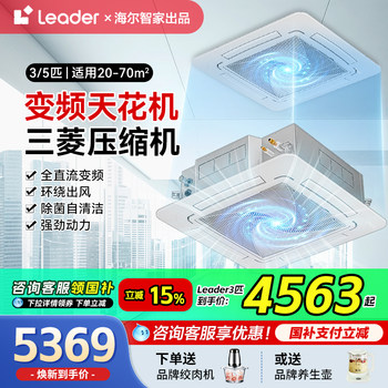 Haier ceiling machine frequency conversion