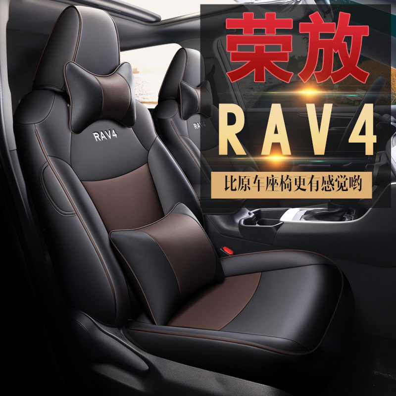 Toyota Rongyun Rav4 seat decorated 2022 RV4 cushion seat cover all four seasons
