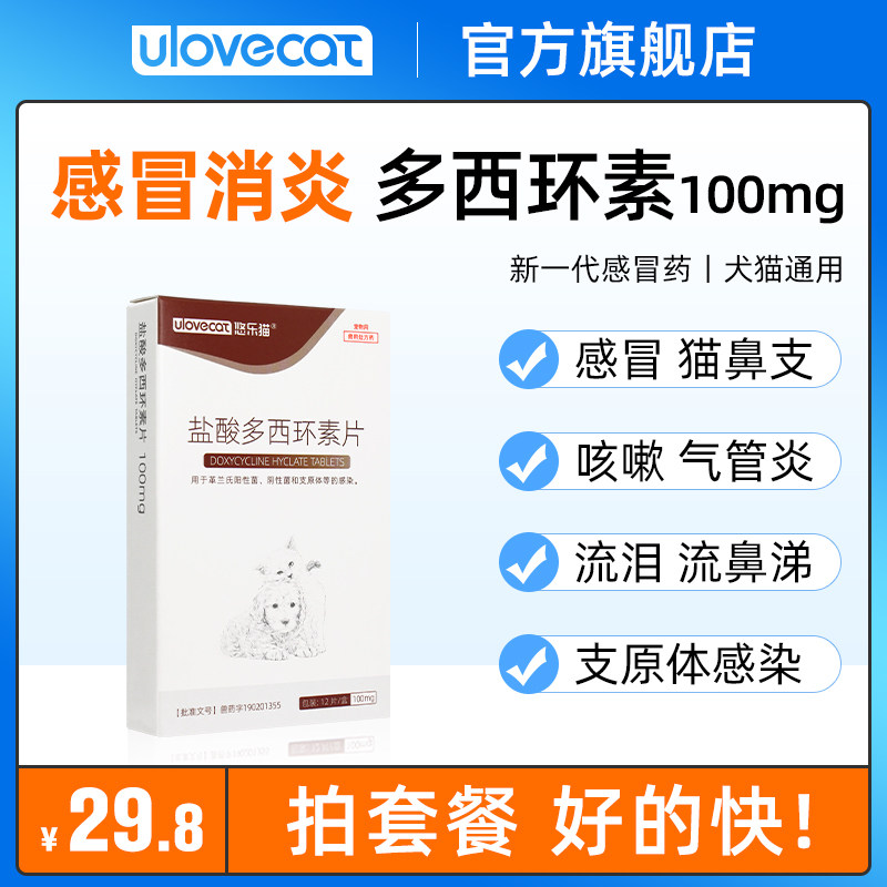 Doxycycline Hydrochloride Dog Cold Medicine Pet Puppies Puppy Doxycycline Dog Cold Cough Kennel Cough Medicine