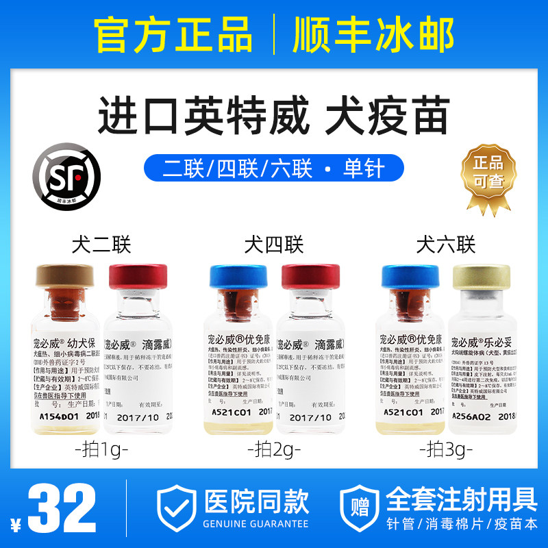 Imported Intervey dog ​​with two-link four-link six-link vaccine dog puppy adult dog pet dog universal vaccine 1 injection