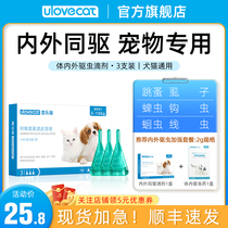 Dog dog internal and external insecticide dog pets become a dog body inside and outside the body of pest-fighting flea lice repellent droplet