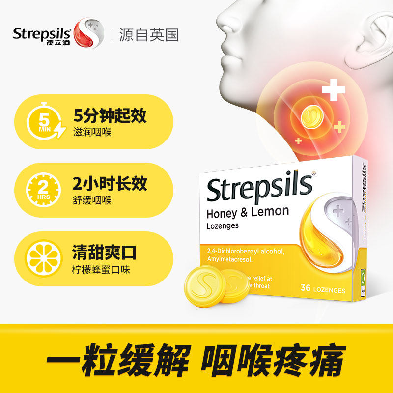 Strepsils使立消润喉糖,蜂蜜柠檬味,真的能缓解咽喉不适吗?🌿-国际耳鼻喉药品-淘宝好物网