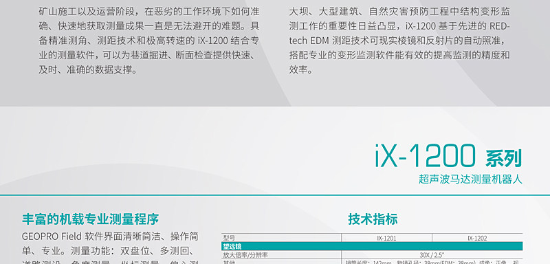 Тахеометр 索佳全站仪超高精度im52/fx201/net05ax/1005/ix1200测量机器人 Sokkia