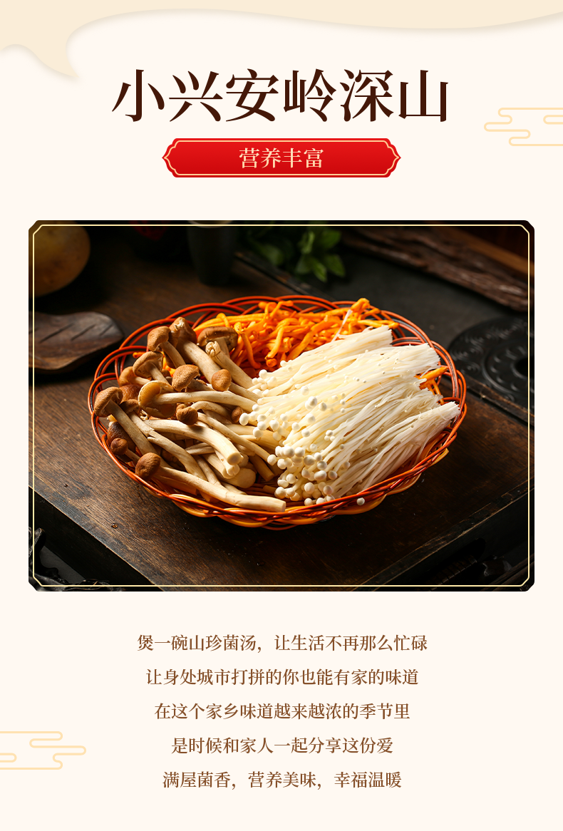 雪中王 7种菌菇汤包100g 图2