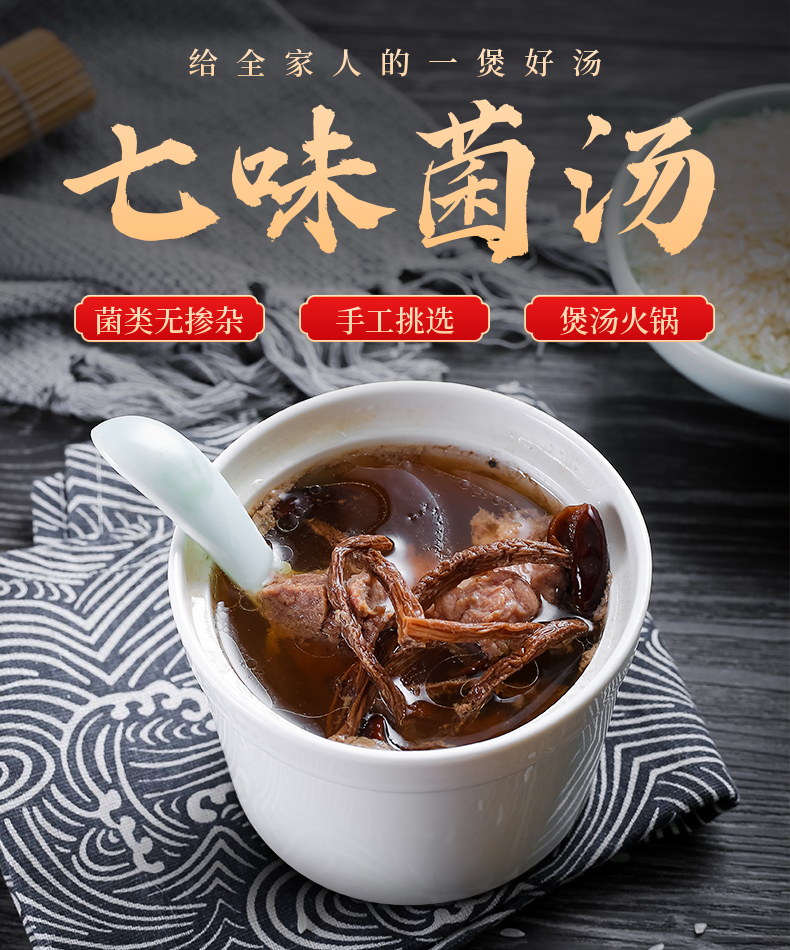 雪中王 7种菌菇汤包100g 图1