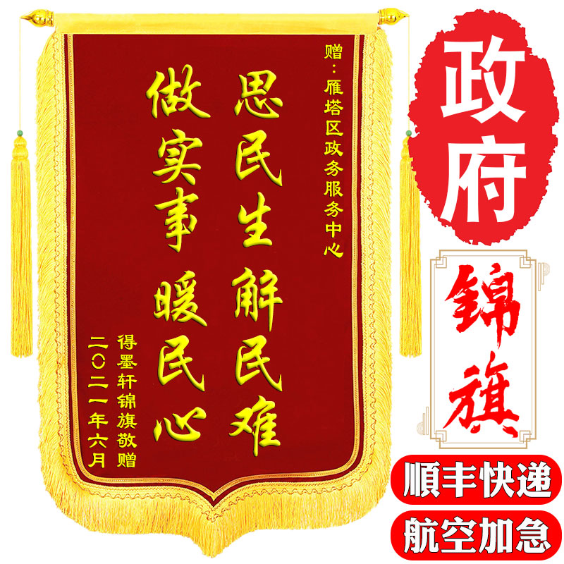 Jinqi custom set to thank community service sent to government police station Civil police to make upscale embroidery flocking to flag nursery school teacher doctor's sister-in-law-in-law-in-law school coach-Taobao
