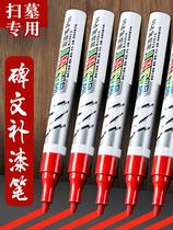 Supplementary lacquered pen Stone Painted Pen sketchbook Tombstone Sketching of the Red Brush Strokes of the Painted Tombs of the Tomb Sweeping Tomb Red Lacquer Pen without fade Fill the character Pink Gold Powder Black Pen