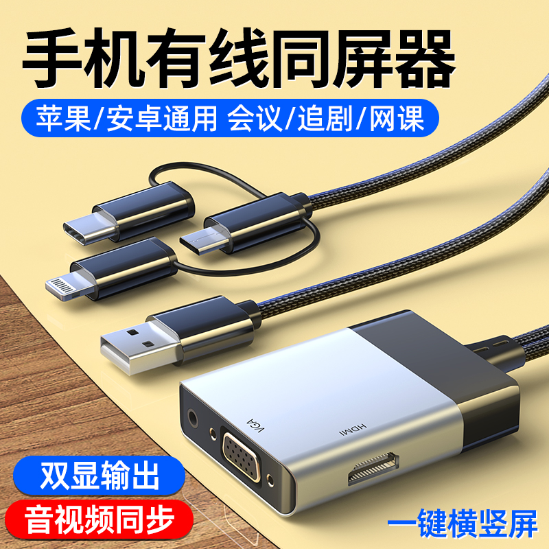Wired same-screen mobile phone connected to TV projector 4K converter cable Apple Android Huawei Xiaomi to HD hdmi vga computer monitor screen caster line adapter universal