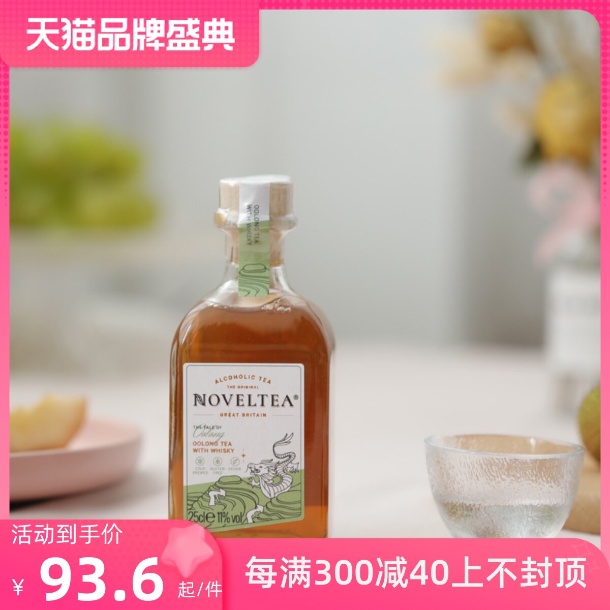 小瓶酒冷萃茶酒noveltea诺味乌龙茶威士忌伯爵红茶金酒伴手礼洋酒