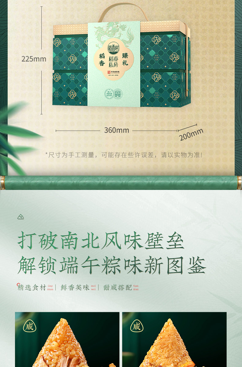 稻香村稻香臻礼端午节粽子礼盒装高档送礼公司福利团购礼品可定制