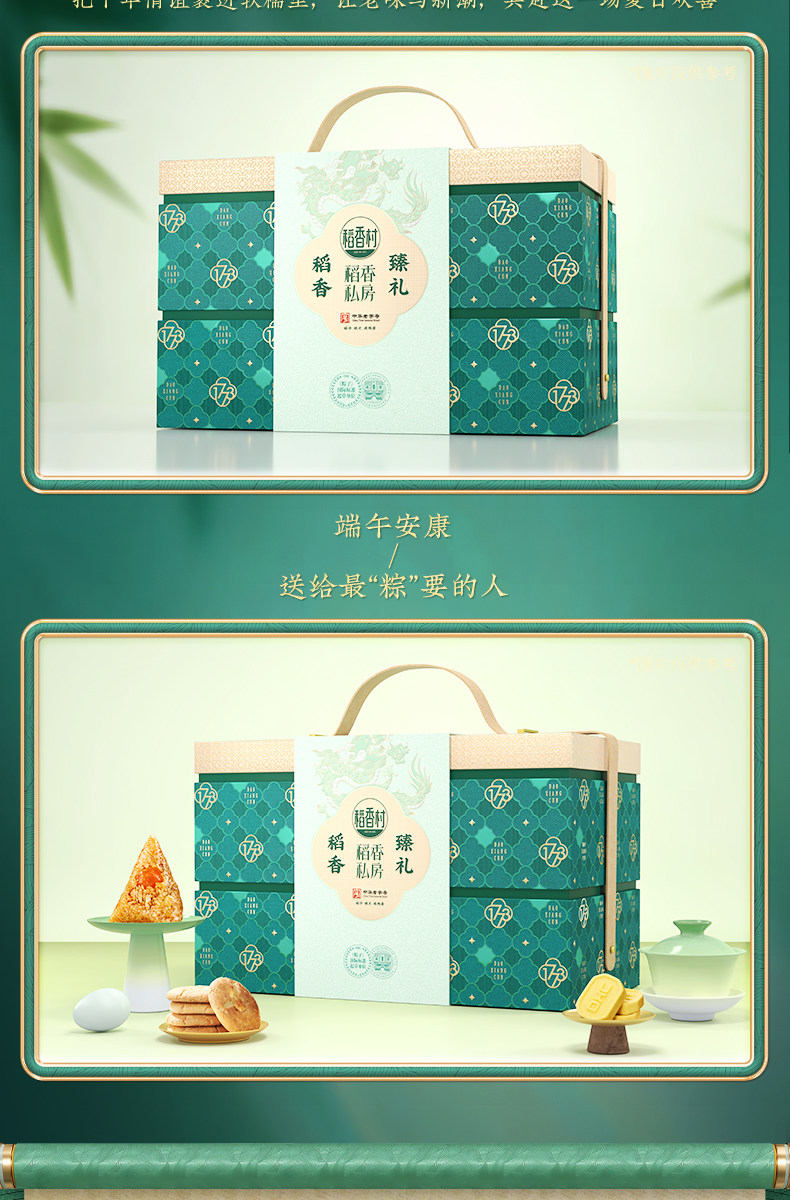 稻香村稻香臻礼端午节粽子礼盒装高档送礼公司福利团购礼品可定制