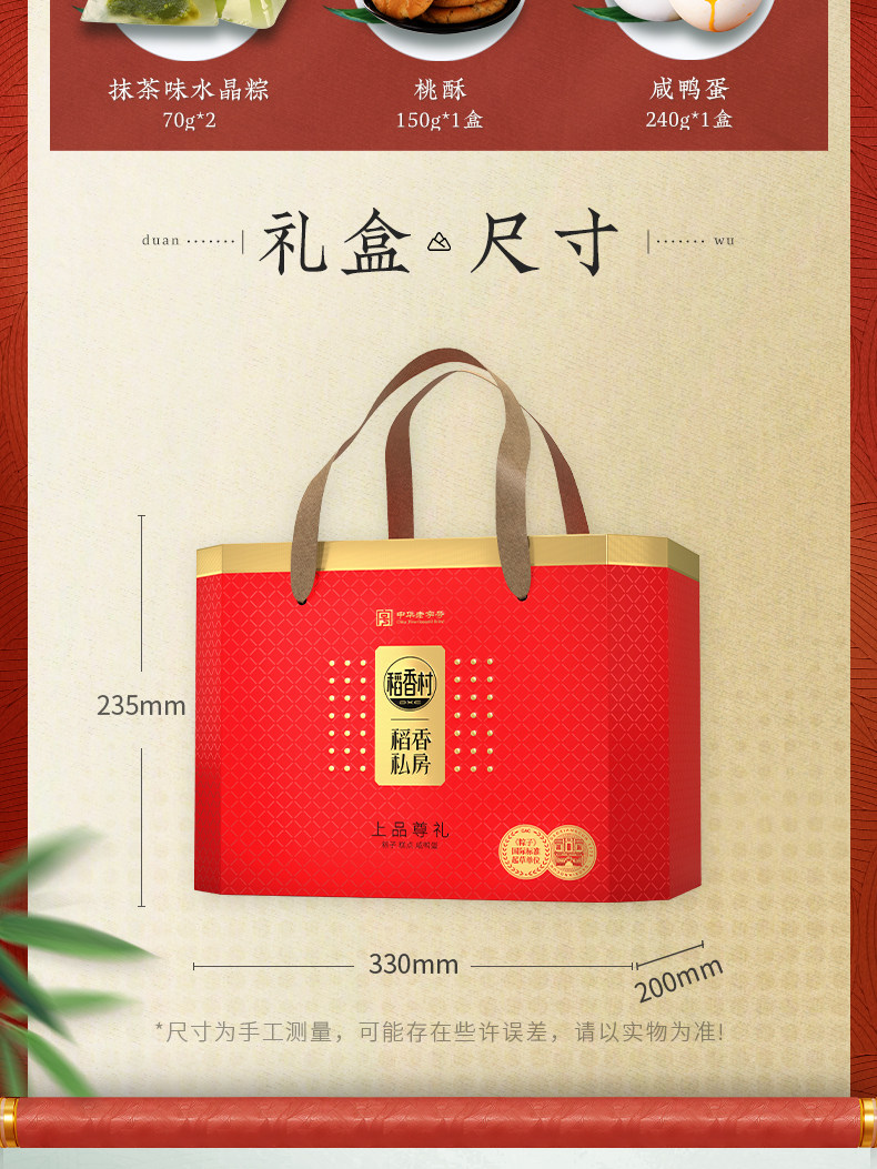 稻香村端午粽子礼盒上品尊礼如意嘉兴特产送长辈礼品福利
