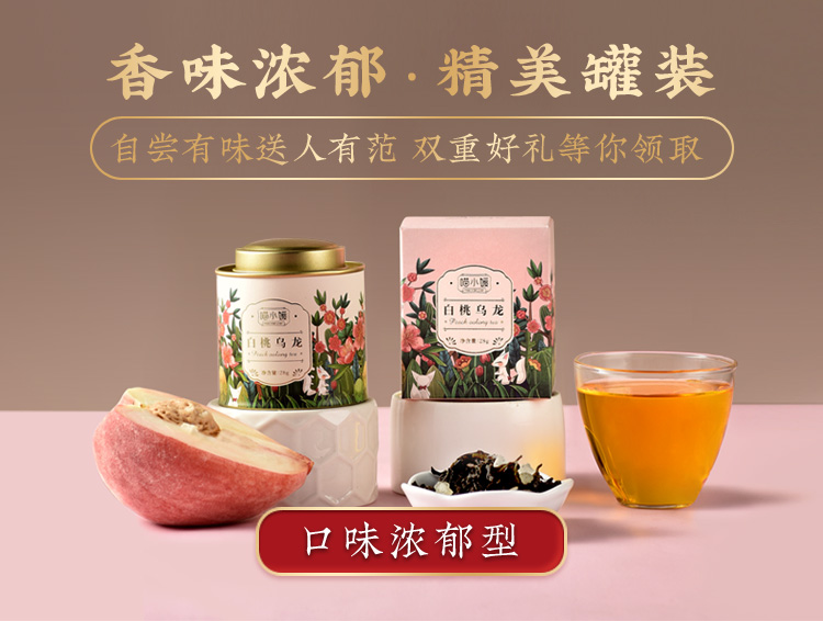 喵小媛白桃乌龙茶日本风味蜜桃乌龙水果茶