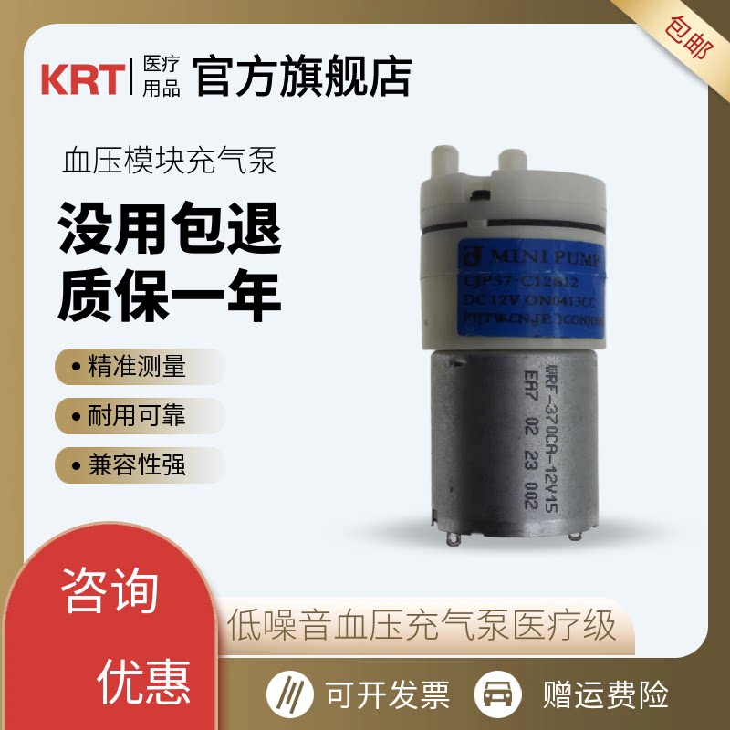 监护仪血压气泵 DC12V/6V 兼容理邦 宝莱特监护仪 通用型血压气泵