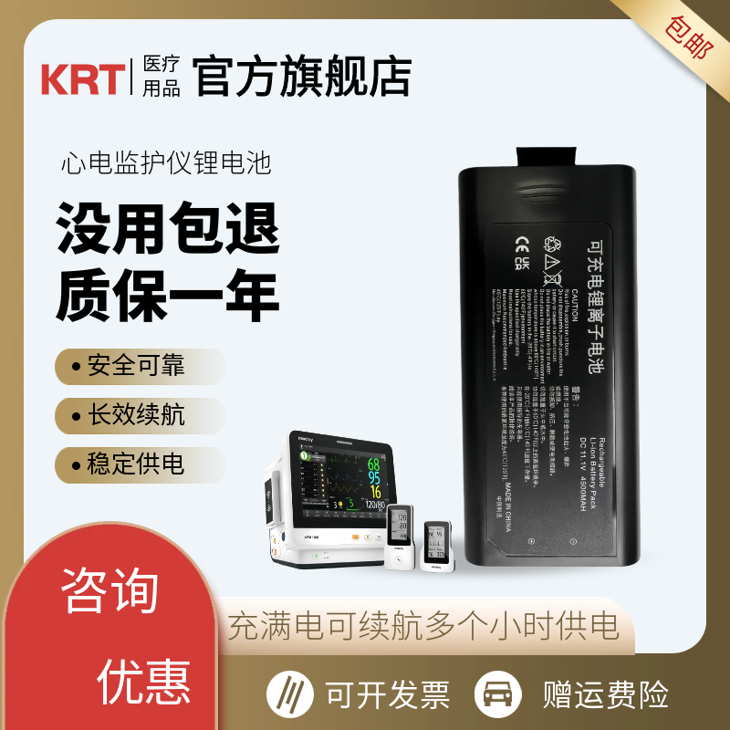 适用迈瑞T5 T6 T8 R12监护仪可充电锂电池LI23S002A LI13I001A