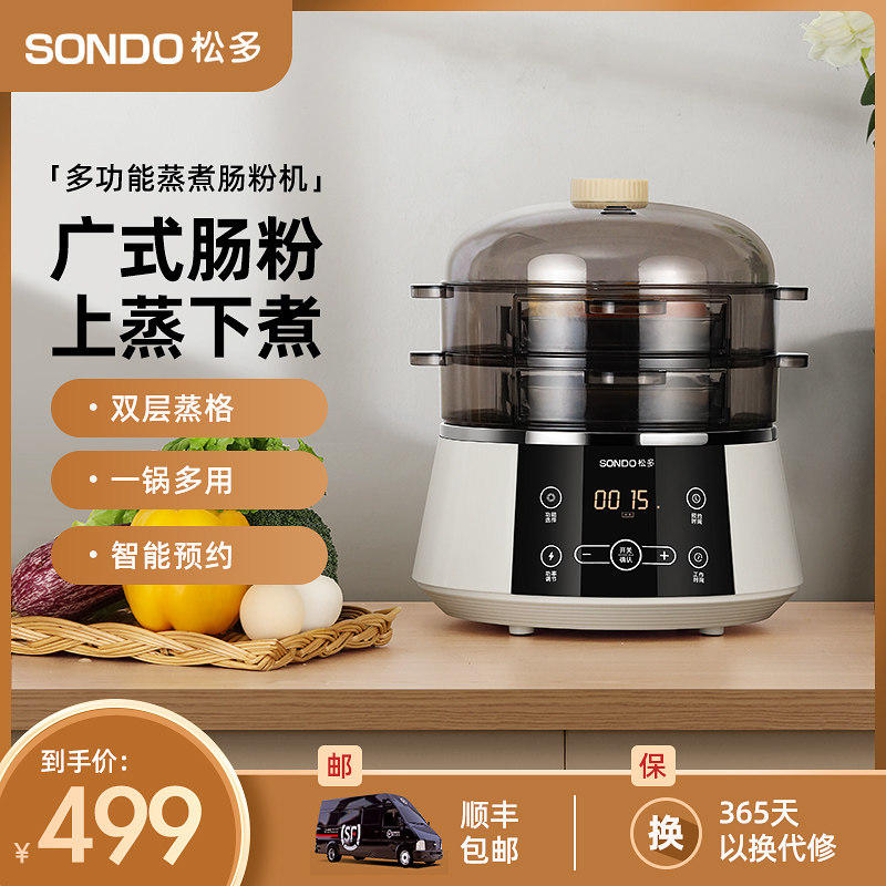 sondo domestic bowel powder machine multifunction breakfast machine double layer large capacity electric steam boiler small Guangdong steam pot bamboo