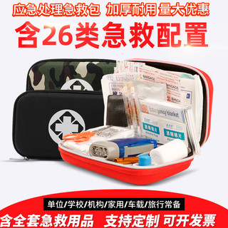 急救包套装便携家用便携应急包旅行车载户外药品儿童医疗包