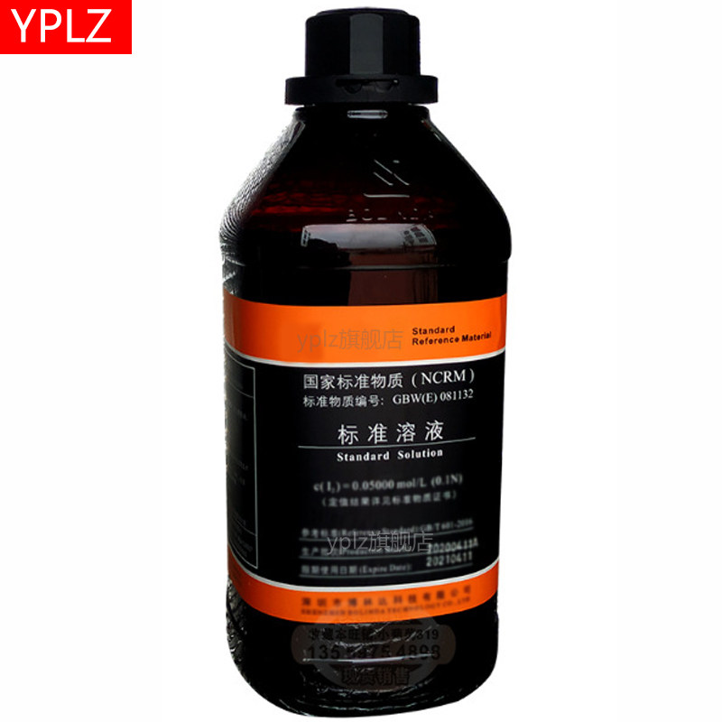 碘标准溶液滴定分析0.01-0.1mol/L500ml实验分析标准物质科研教学化学实验专用