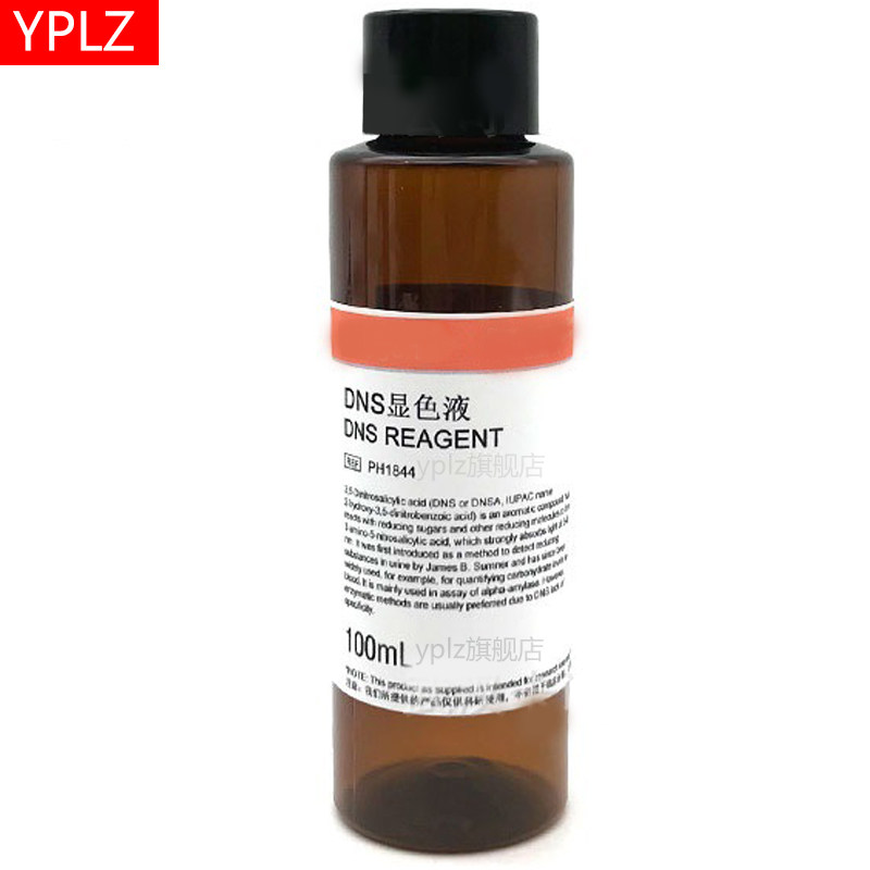 DNS试剂 DNS显色剂 DNS显色液 糖含量检测 3,5二硝基水杨酸溶液科研教学实验室用