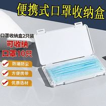 Mask Cashier Bag Portable Mask Box Store Carry-on portable containing Divine Instrumental Student Dust-Proof Antibacterial Mask Clip