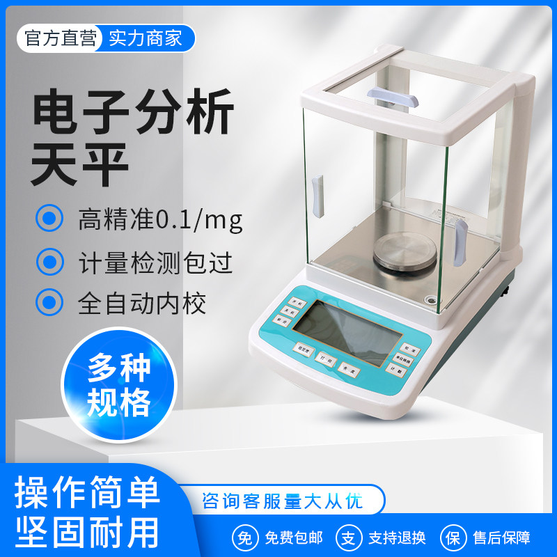 Electronic analytical balance electronic scale one ten thousandth 0 0001g high precision 0 1mg laboratory one thousandth said